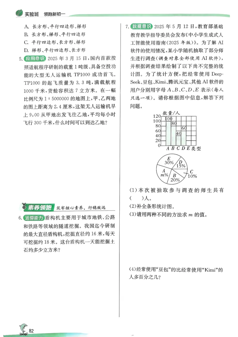 主书_2026春季学期_26春苏教数学《实验班提优训练》2-6下_26春《实验班提优训练》数学SJ6下