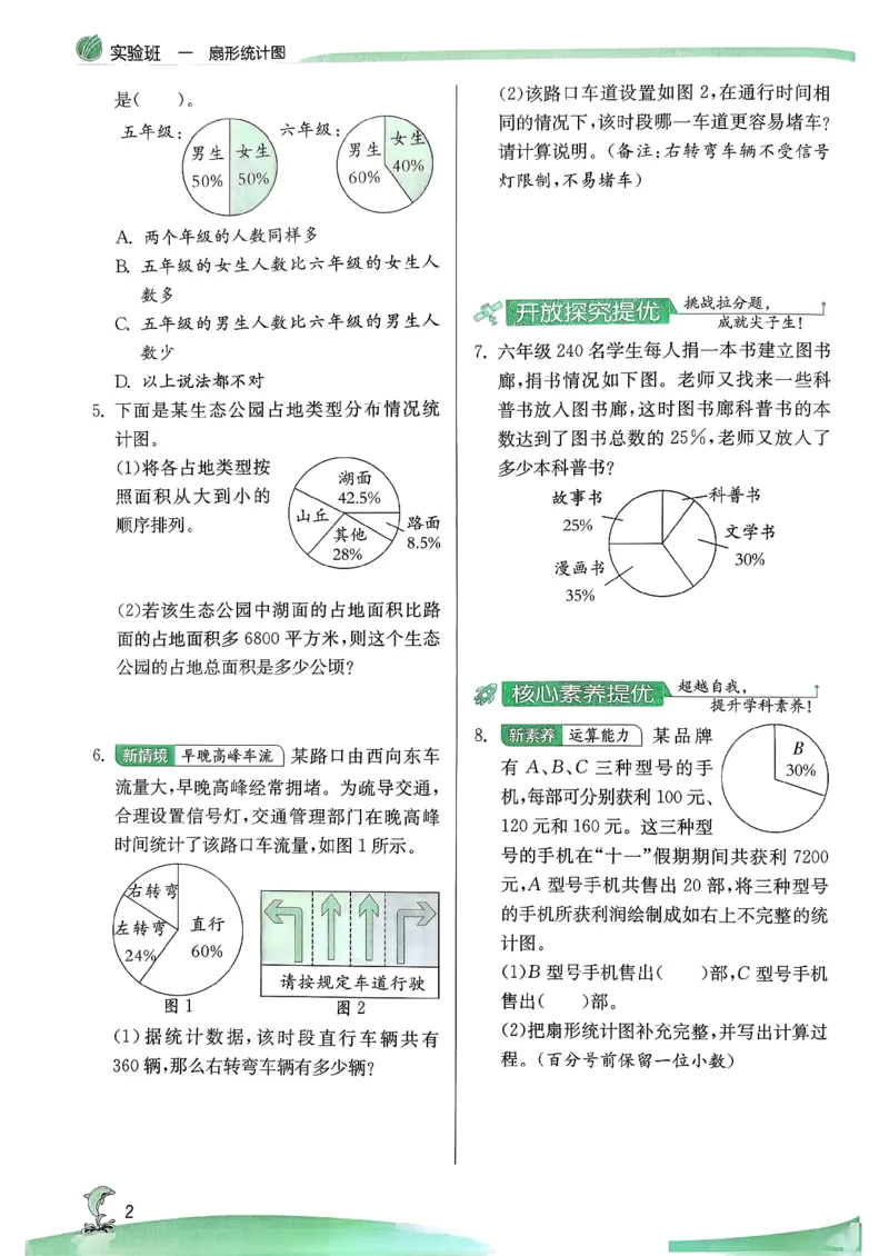 主书_2026春季学期_26春苏教数学《实验班提优训练》2-6下_26春《实验班提优训练》数学SJ6下