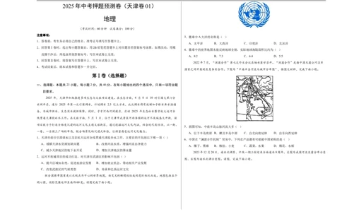 地理（天津卷01）（考试版A3）_7地理中考复习_赠送：2025中考模拟题_2025年地理押题预测_地理（天津卷01）-2025年中考押题预测卷