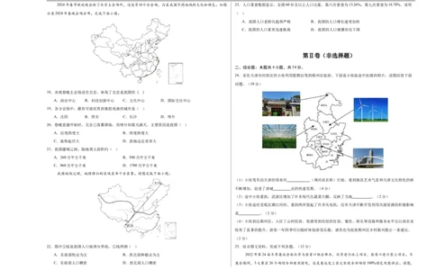 地理（天津卷01）（考试版A3）_7地理中考复习_赠送：2025中考模拟题_2025年地理押题预测_地理（天津卷01）-2025年中考押题预测卷