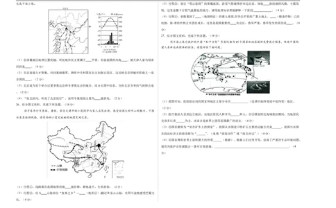 地理（天津卷01）（考试版A3）_7地理中考复习_赠送：2025中考模拟题_2025年地理押题预测_地理（天津卷01）-2025年中考押题预测卷