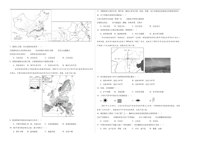 地理（天津卷01）（考试版A3）_7地理中考复习_赠送：2025中考模拟题_2025年地理押题预测_地理（天津卷01）-2025年中考押题预测卷