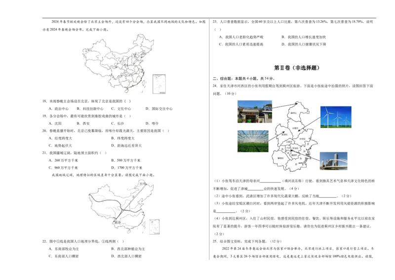 地理（天津卷01）（考试版A3）_7地理中考复习_赠送：2025中考模拟题_2025年地理押题预测_地理（天津卷01）-2025年中考押题预测卷