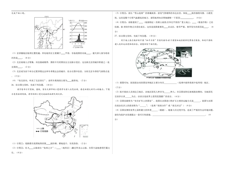 地理（天津卷01）（考试版A3）_7地理中考复习_赠送：2025中考模拟题_2025年地理押题预测_地理（天津卷01）-2025年中考押题预测卷