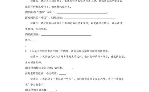 统编版九年级道德与法治2024年中考二轮专题复习试卷：情景探究题（含答案）_9道法中考复习_2024年中考复习资料_二轮复习_2024年统编版九年级道德与法治中考二轮专题复习试卷（含答案）