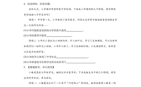 统编版九年级道德与法治2024年中考二轮专题复习试卷：情景探究题（含答案）_9道法中考复习_2024年中考复习资料_二轮复习_2024年统编版九年级道德与法治中考二轮专题复习试卷（含答案）