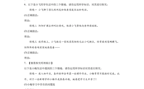 统编版九年级道德与法治2024年中考二轮专题复习试卷：情景探究题（含答案）_9道法中考复习_2024年中考复习资料_二轮复习_2024年统编版九年级道德与法治中考二轮专题复习试卷（含答案）