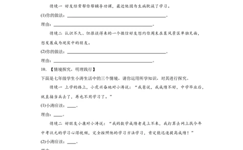 统编版九年级道德与法治2024年中考二轮专题复习试卷：情景探究题（含答案）_9道法中考复习_2024年中考复习资料_二轮复习_2024年统编版九年级道德与法治中考二轮专题复习试卷（含答案）