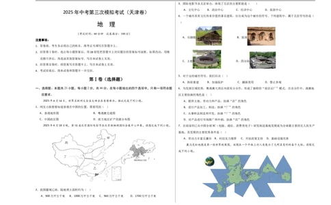 地理（天津卷）（考试版A3）_7地理中考复习_赠送：2025中考模拟题_2025年地理三模_地理（天津卷）-2025年中考第三次模拟考试