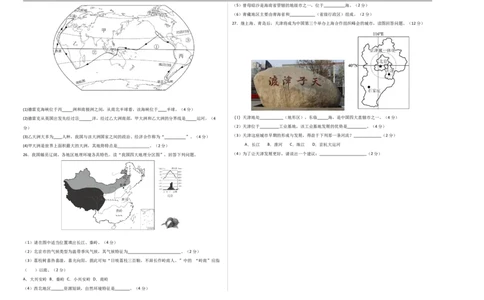 地理（天津卷）（考试版A3）_7地理中考复习_赠送：2025中考模拟题_2025年地理三模_地理（天津卷）-2025年中考第三次模拟考试