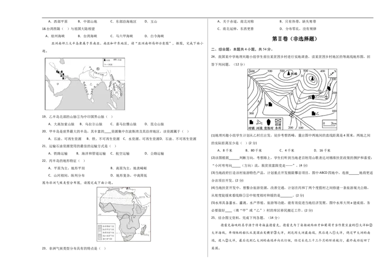 地理（天津卷）（考试版A3）_7地理中考复习_赠送：2025中考模拟题_2025年地理三模_地理（天津卷）-2025年中考第三次模拟考试