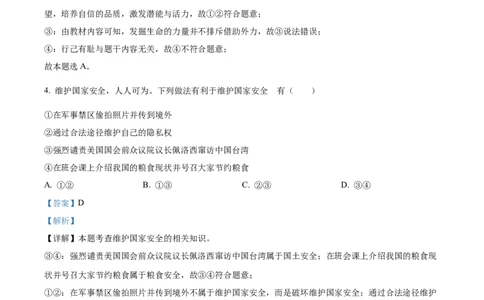 精品解析：2023年四川省达州市中考道德与法治真题（解析版）_new_9道法中考复习_2025中考复习资料_中考真题（近三年）_2023年中考政治真题