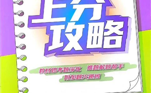 上分攻略数学苏教三下_2026春季学期_26春苏教数学《实验班提优训练》2-6下_26春《实验班提优训练》数学SJ3下
