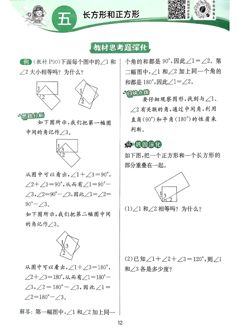 上分攻略数学苏教三下_2026春季学期_26春苏教数学《实验班提优训练》2-6下_26春《实验班提优训练》数学SJ3下