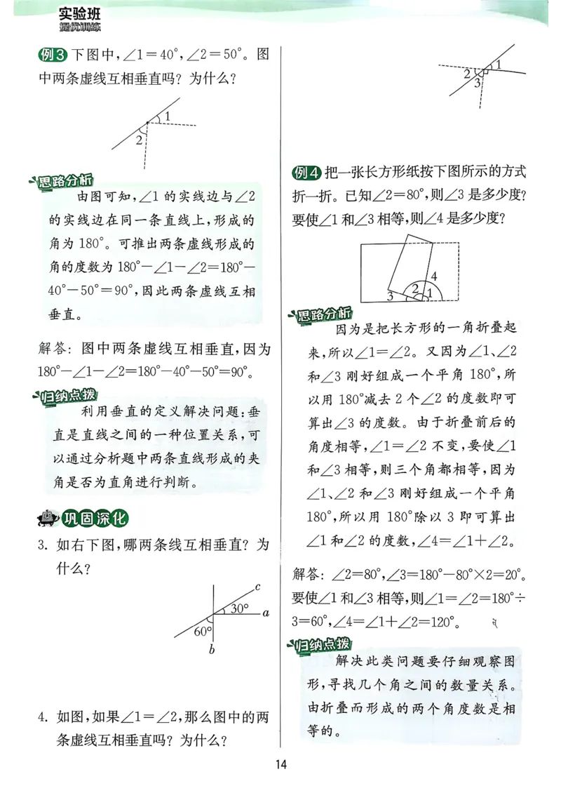 上分攻略数学苏教三下_2026春季学期_26春苏教数学《实验班提优训练》2-6下_26春《实验班提优训练》数学SJ3下