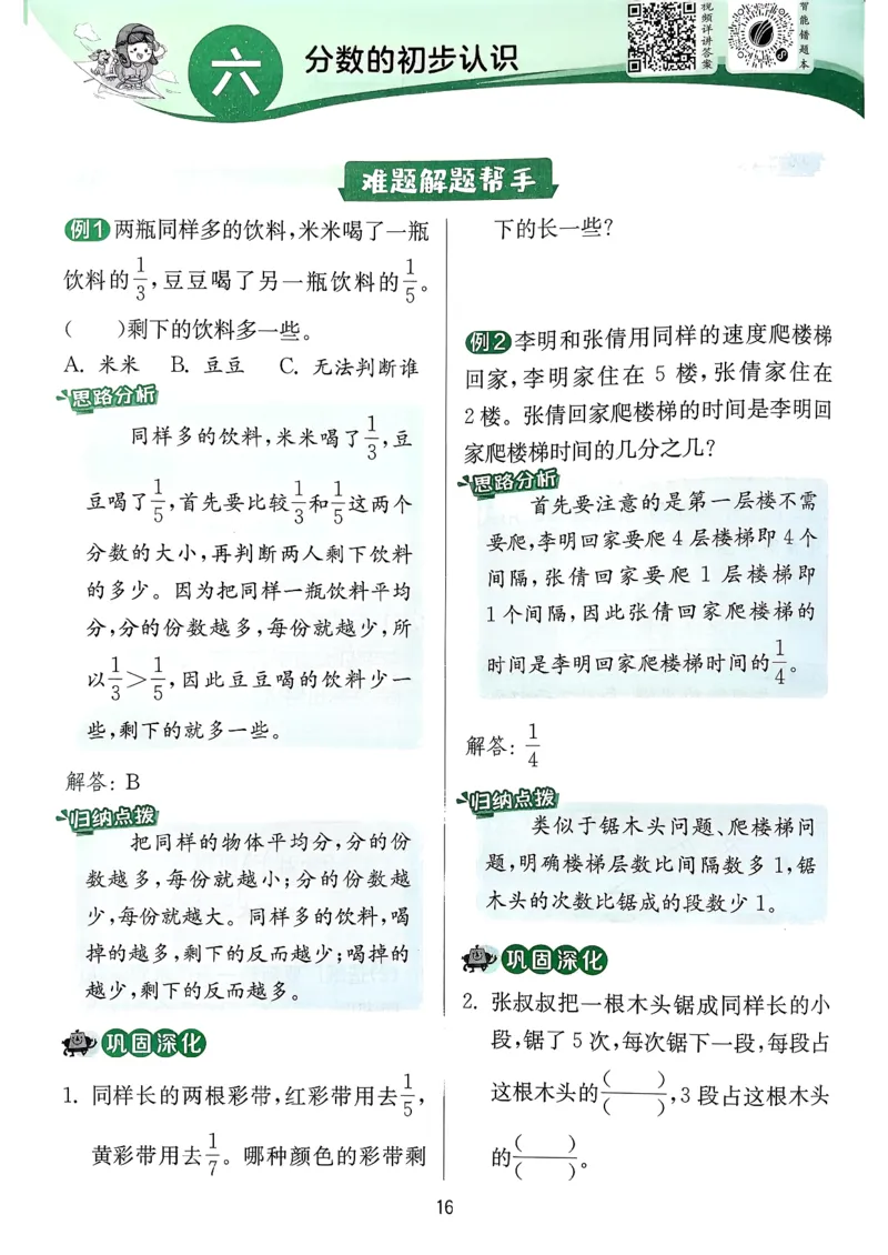 上分攻略数学苏教三下_2026春季学期_26春苏教数学《实验班提优训练》2-6下_26春《实验班提优训练》数学SJ3下