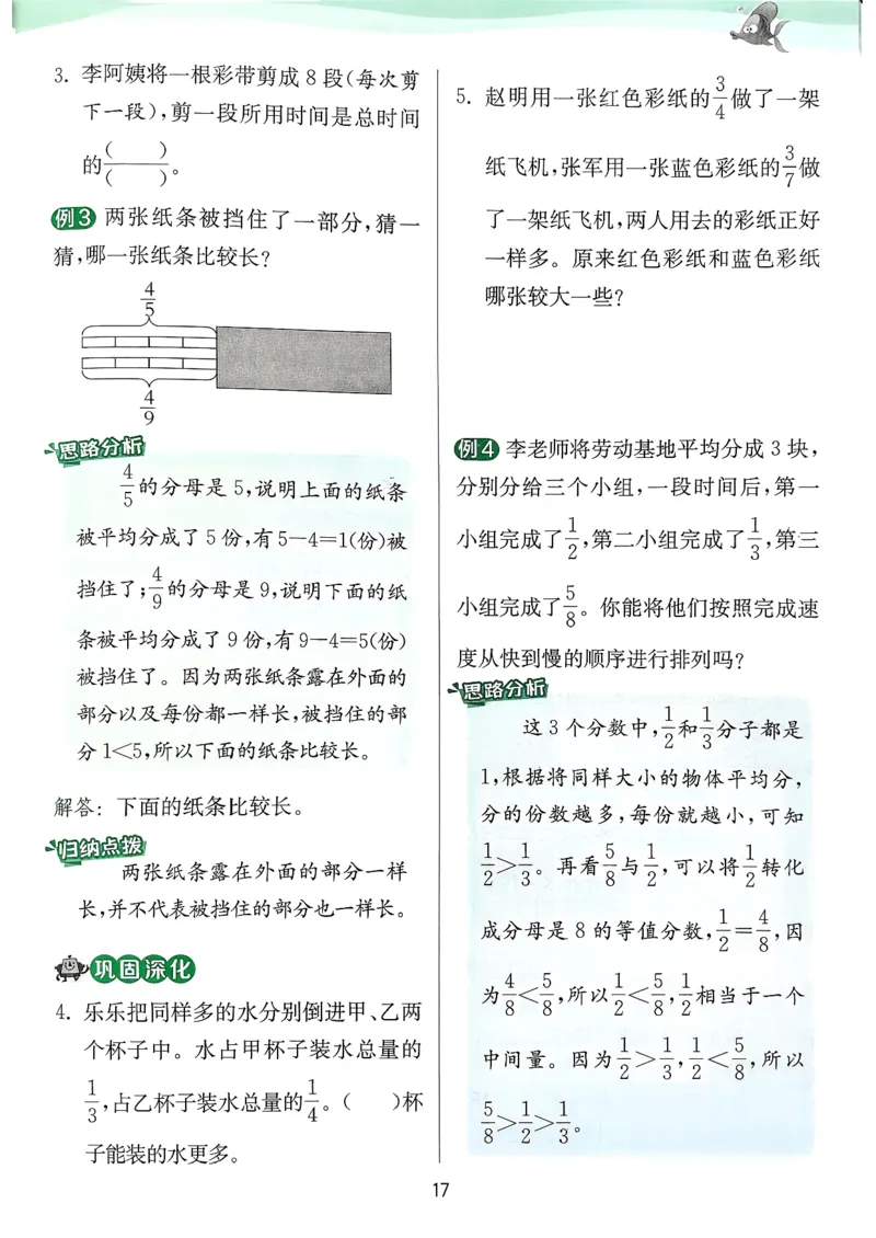 上分攻略数学苏教三下_2026春季学期_26春苏教数学《实验班提优训练》2-6下_26春《实验班提优训练》数学SJ3下