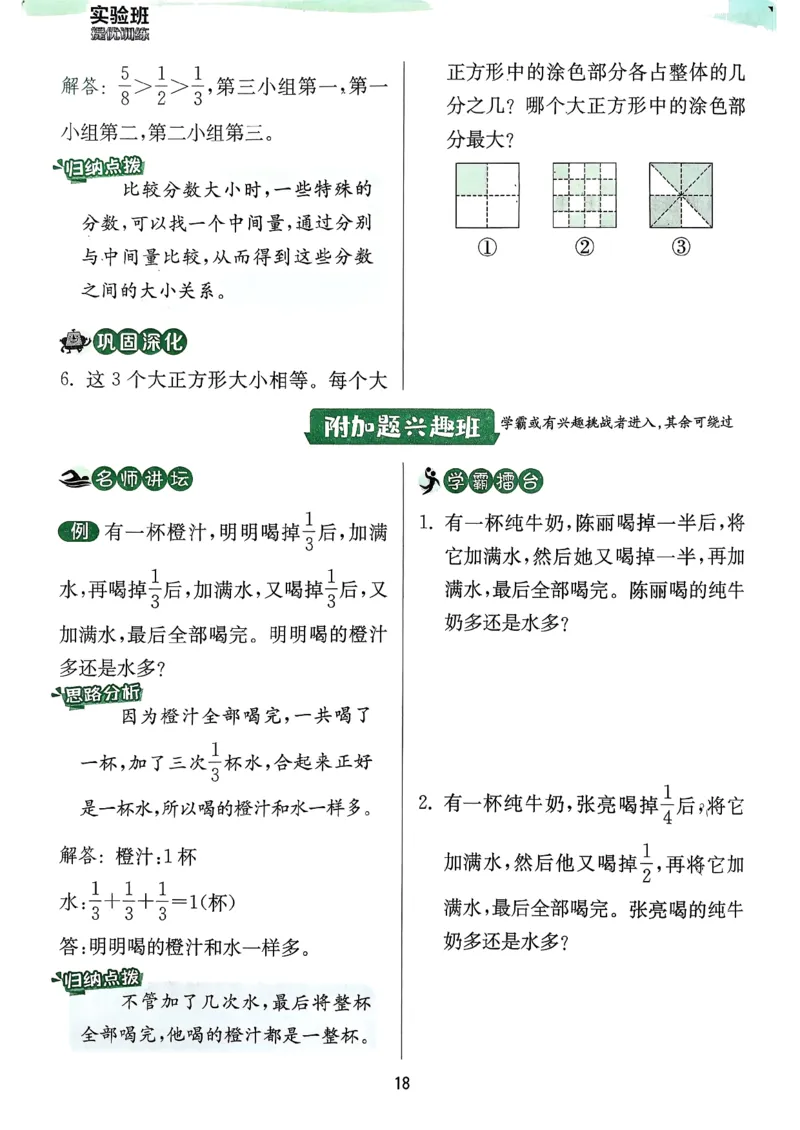 上分攻略数学苏教三下_2026春季学期_26春苏教数学《实验班提优训练》2-6下_26春《实验班提优训练》数学SJ3下