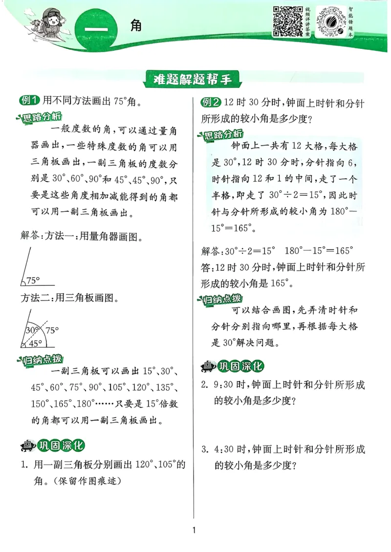 上分攻略数学苏教三下_2026春季学期_26春苏教数学《实验班提优训练》2-6下_26春《实验班提优训练》数学SJ3下