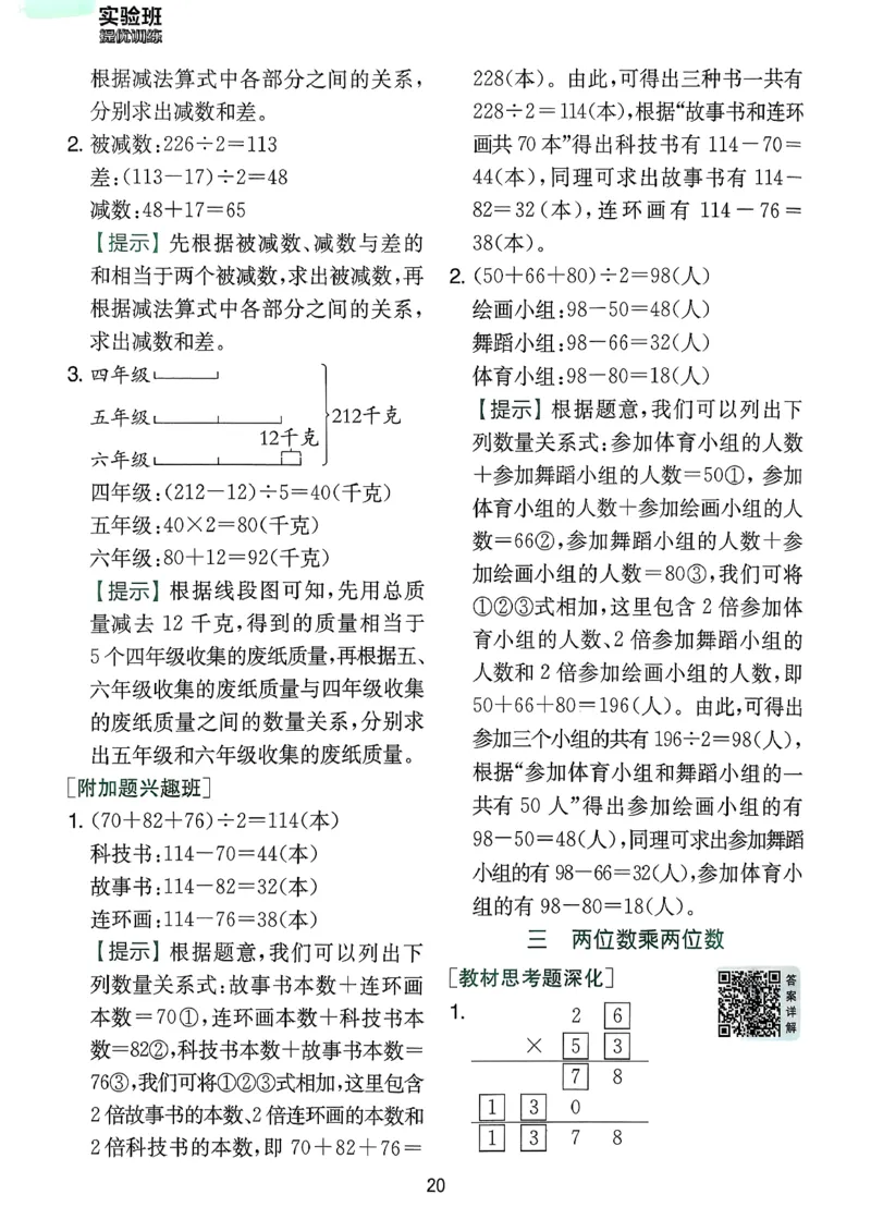 上分攻略数学苏教三下_2026春季学期_26春苏教数学《实验班提优训练》2-6下_26春《实验班提优训练》数学SJ3下