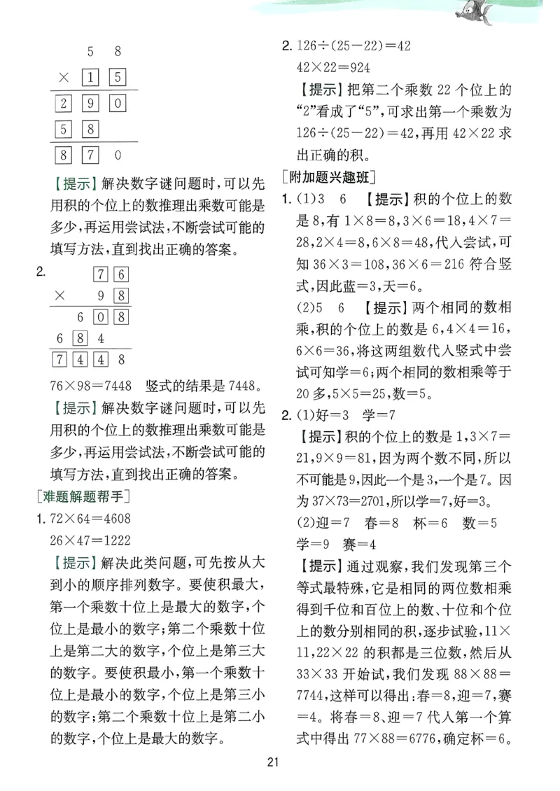 上分攻略数学苏教三下_2026春季学期_26春苏教数学《实验班提优训练》2-6下_26春《实验班提优训练》数学SJ3下