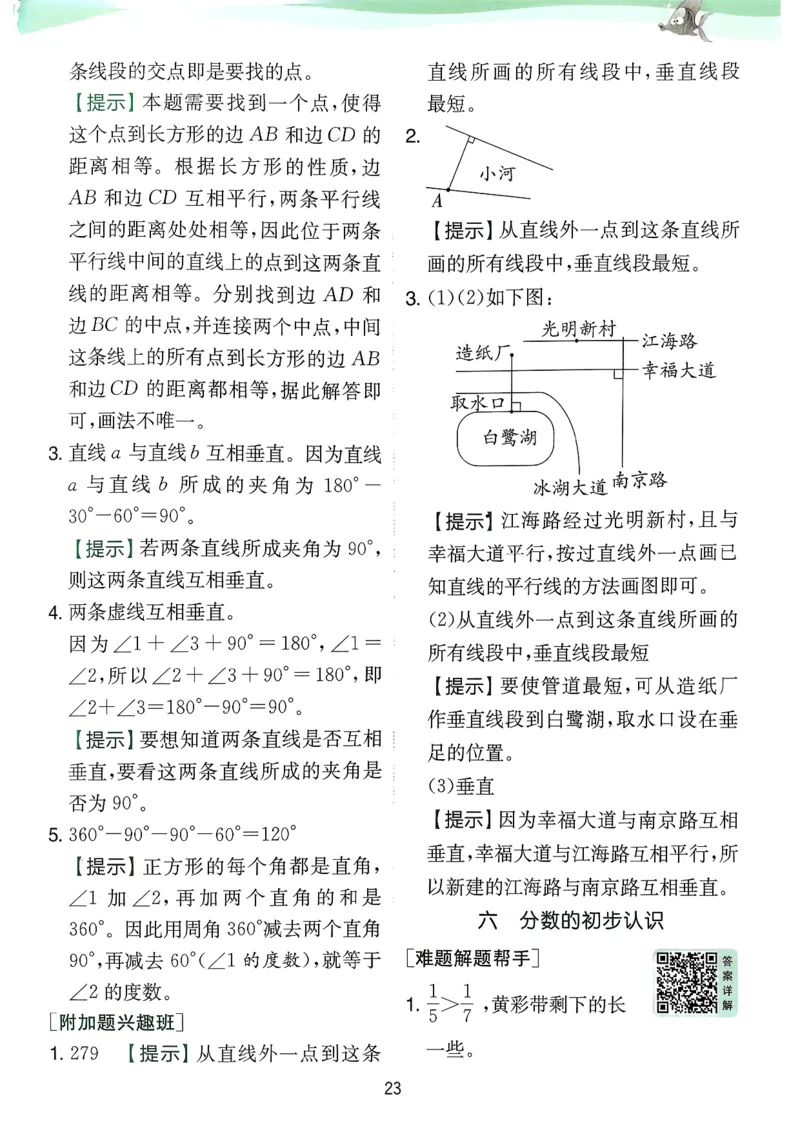 上分攻略数学苏教三下_2026春季学期_26春苏教数学《实验班提优训练》2-6下_26春《实验班提优训练》数学SJ3下
