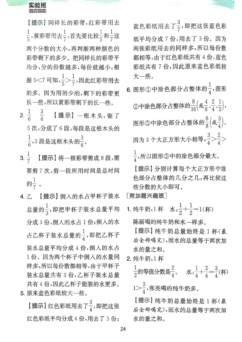 上分攻略数学苏教三下_2026春季学期_26春苏教数学《实验班提优训练》2-6下_26春《实验班提优训练》数学SJ3下