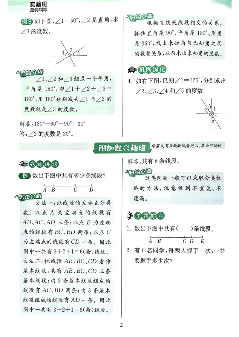 上分攻略数学苏教三下_2026春季学期_26春苏教数学《实验班提优训练》2-6下_26春《实验班提优训练》数学SJ3下