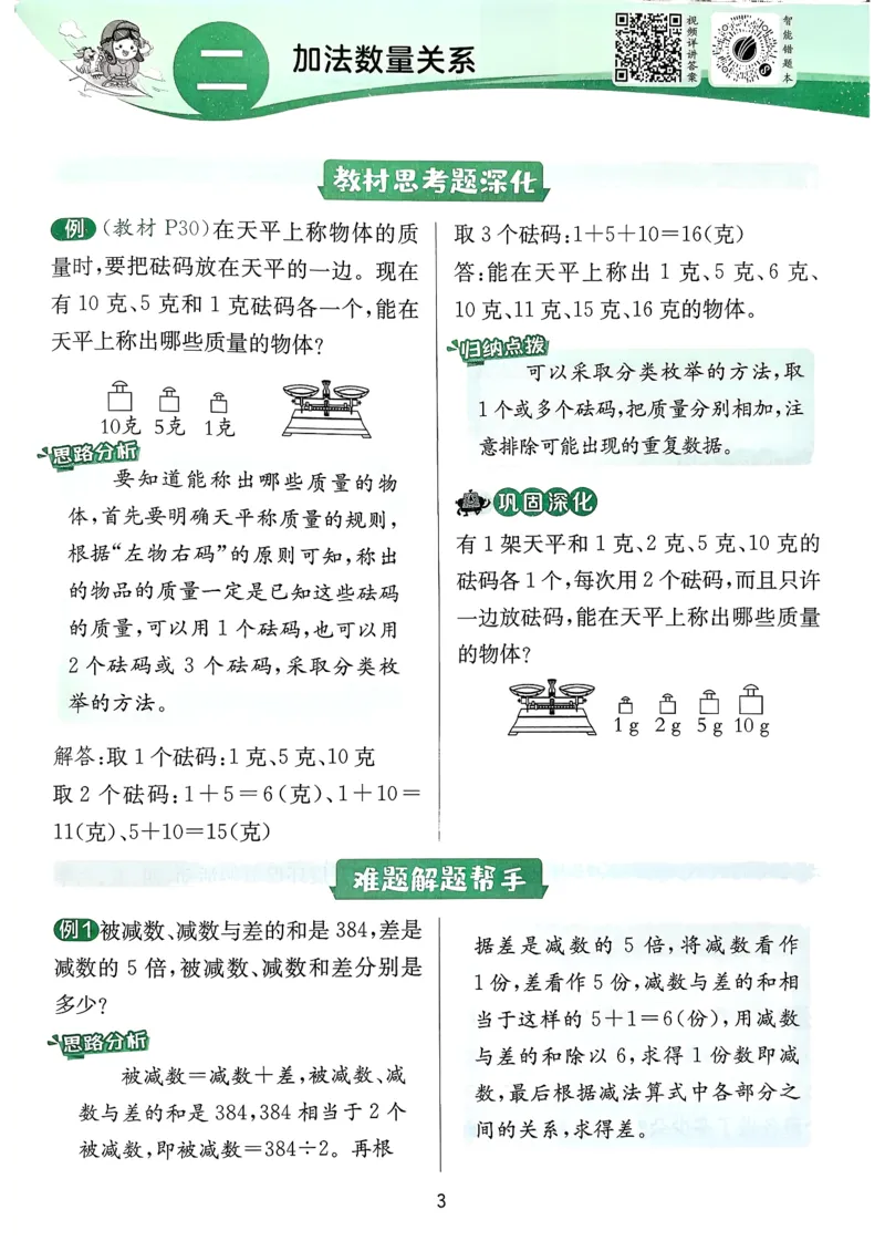 上分攻略数学苏教三下_2026春季学期_26春苏教数学《实验班提优训练》2-6下_26春《实验班提优训练》数学SJ3下