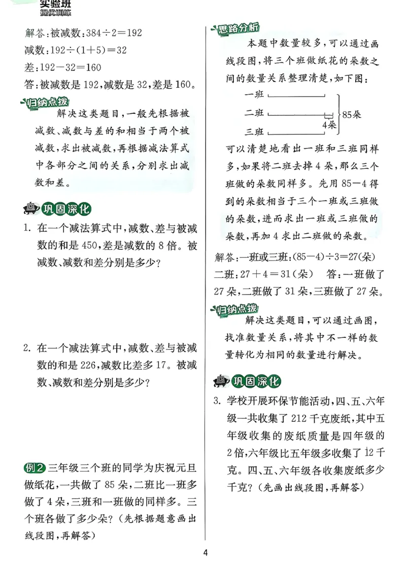 上分攻略数学苏教三下_2026春季学期_26春苏教数学《实验班提优训练》2-6下_26春《实验班提优训练》数学SJ3下