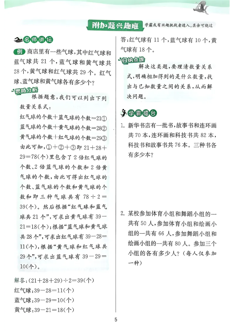 上分攻略数学苏教三下_2026春季学期_26春苏教数学《实验班提优训练》2-6下_26春《实验班提优训练》数学SJ3下