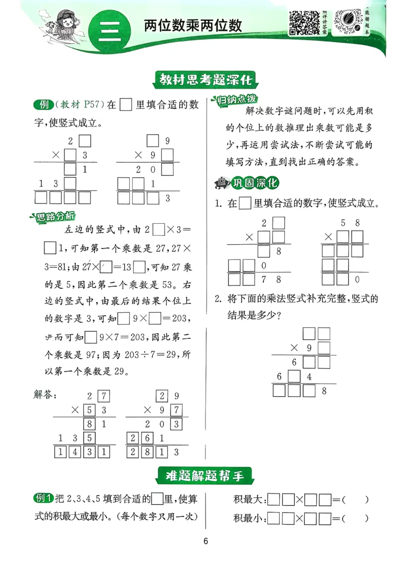 上分攻略数学苏教三下_2026春季学期_26春苏教数学《实验班提优训练》2-6下_26春《实验班提优训练》数学SJ3下