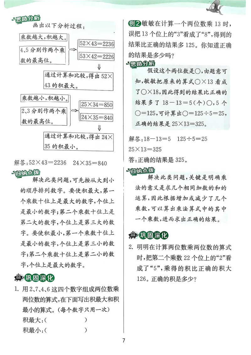 上分攻略数学苏教三下_2026春季学期_26春苏教数学《实验班提优训练》2-6下_26春《实验班提优训练》数学SJ3下