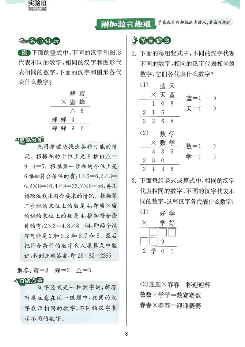 上分攻略数学苏教三下_2026春季学期_26春苏教数学《实验班提优训练》2-6下_26春《实验班提优训练》数学SJ3下