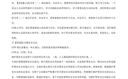 道德与法治（北京卷）（参考答案）_9道法中考复习_2024年中考复习资料_中考模拟卷_一模_道德与法治（北京卷）-2024年中考第一次模拟考试