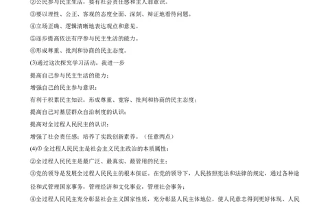 道德与法治（北京卷）（参考答案）_9道法中考复习_2024年中考复习资料_中考模拟卷_一模_道德与法治（北京卷）-2024年中考第一次模拟考试