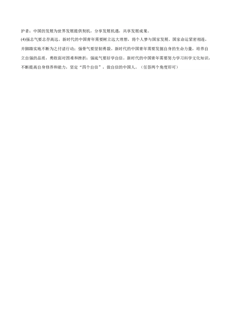 道德与法治（北京卷）（参考答案）_9道法中考复习_2024年中考复习资料_中考模拟卷_一模_道德与法治（北京卷）-2024年中考第一次模拟考试