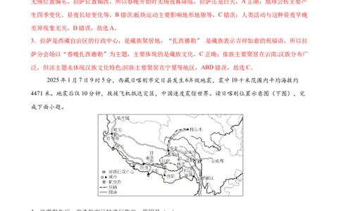 地理（广州卷）（全解全析）_7地理中考复习_赠送：2025中考模拟题_2025年地理三模_地理（广东广州卷）-2025年中考第三次模拟考试