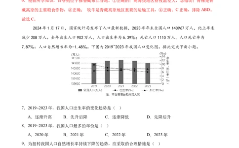 地理（广州卷）（全解全析）_7地理中考复习_赠送：2025中考模拟题_2025年地理三模_地理（广东广州卷）-2025年中考第三次模拟考试