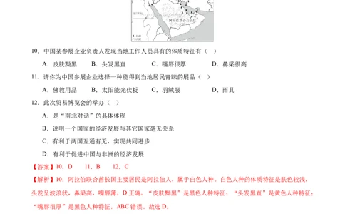 地理（广州卷）（全解全析）_7地理中考复习_赠送：2025中考模拟题_2025年地理三模_地理（广东广州卷）-2025年中考第三次模拟考试