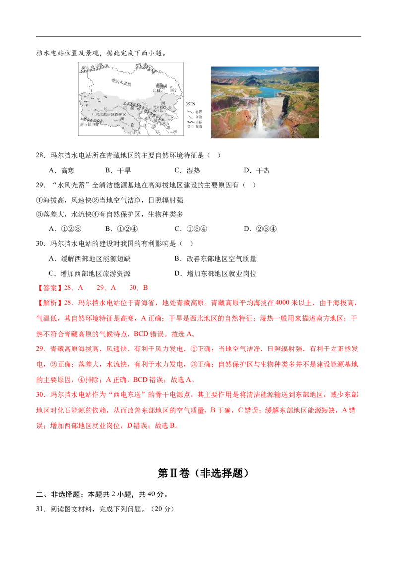 地理（广州卷）（全解全析）_7地理中考复习_赠送：2025中考模拟题_2025年地理三模_地理（广东广州卷）-2025年中考第三次模拟考试