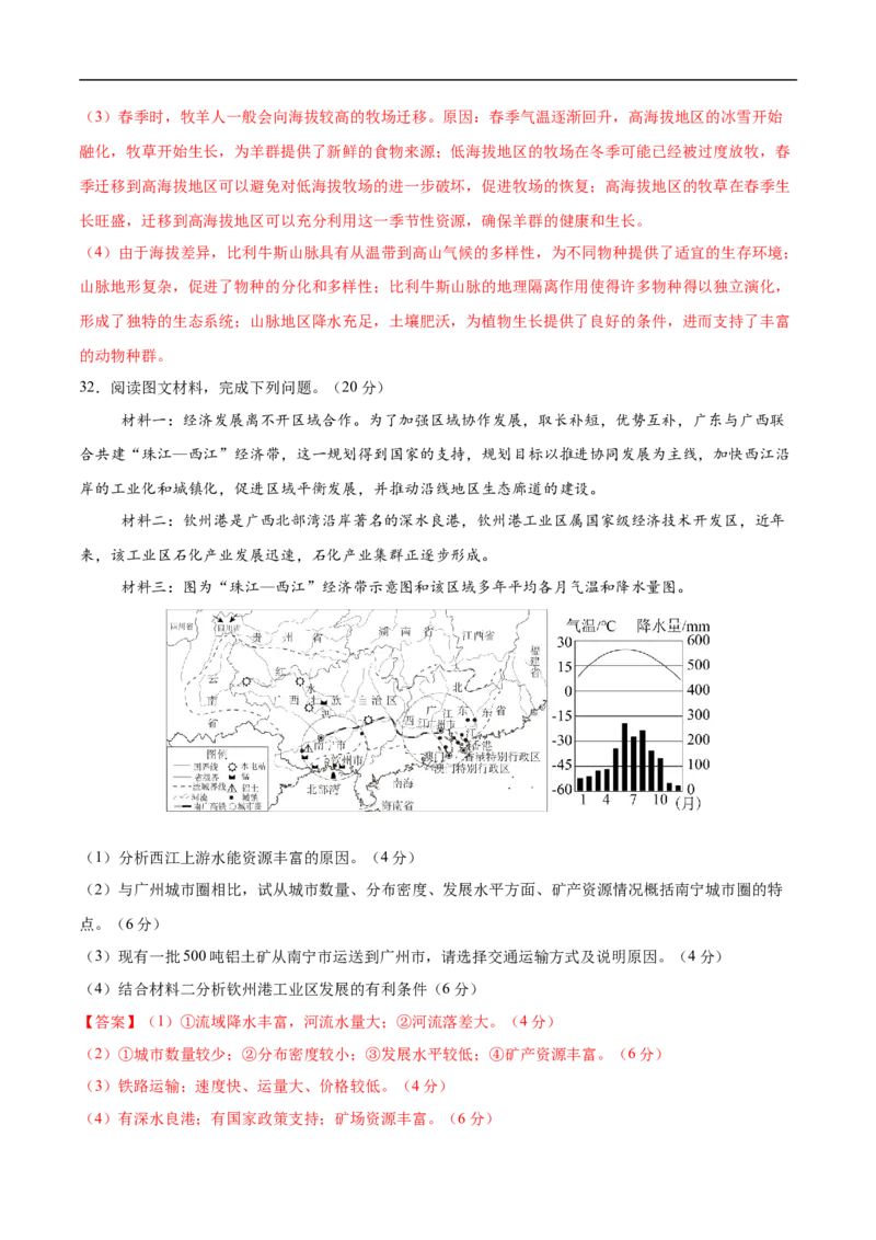地理（广州卷）（全解全析）_7地理中考复习_赠送：2025中考模拟题_2025年地理三模_地理（广东广州卷）-2025年中考第三次模拟考试