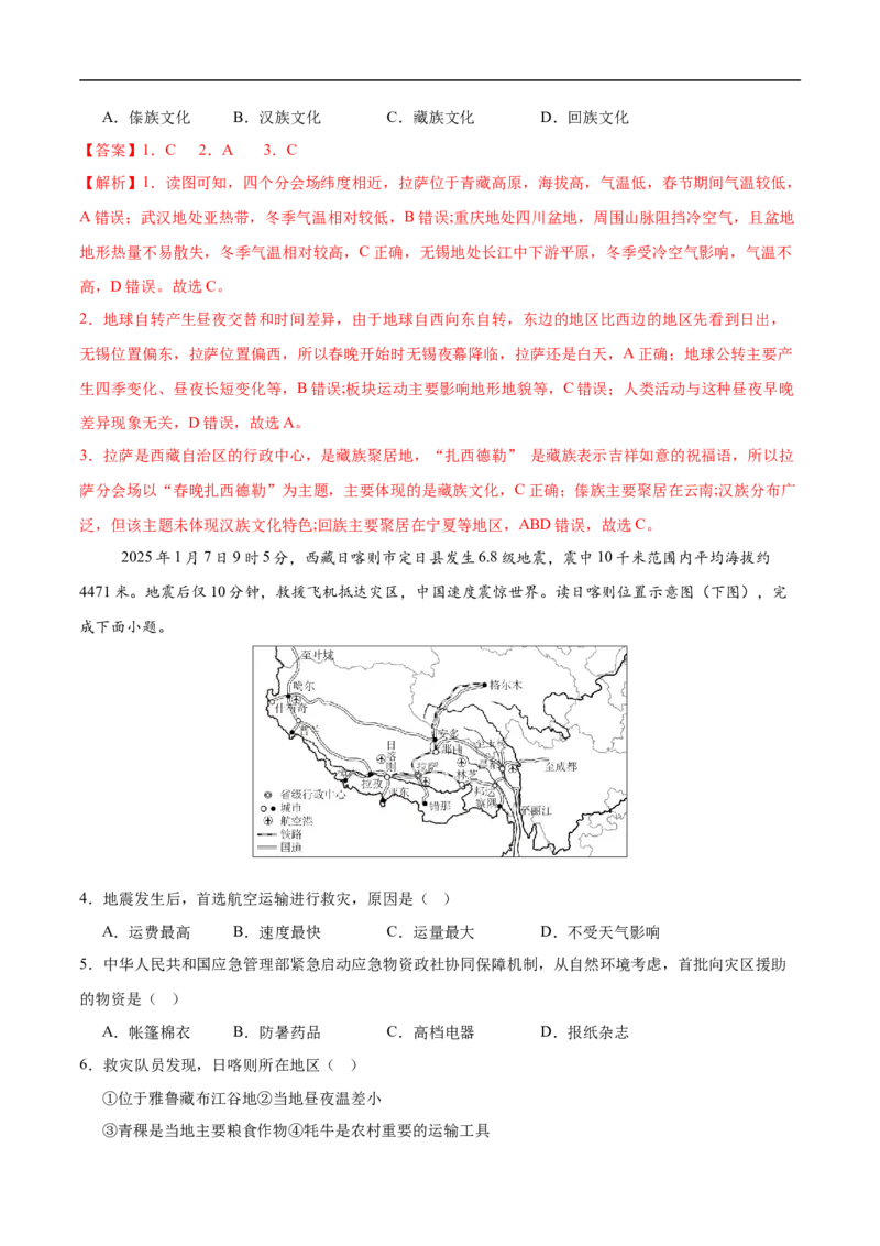 地理（广州卷）（全解全析）_7地理中考复习_赠送：2025中考模拟题_2025年地理三模_地理（广东广州卷）-2025年中考第三次模拟考试