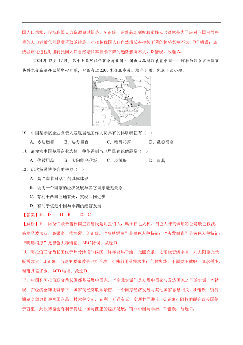 地理（广州卷）（全解全析）_7地理中考复习_赠送：2025中考模拟题_2025年地理三模_地理（广东广州卷）-2025年中考第三次模拟考试
