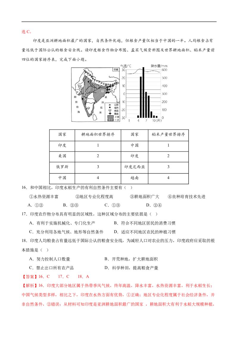 地理（广州卷）（全解全析）_7地理中考复习_赠送：2025中考模拟题_2025年地理三模_地理（广东广州卷）-2025年中考第三次模拟考试