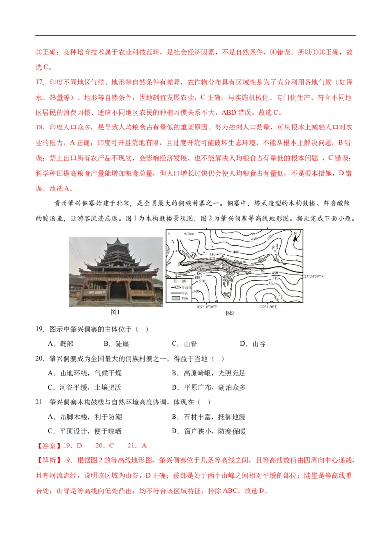 地理（广州卷）（全解全析）_7地理中考复习_赠送：2025中考模拟题_2025年地理三模_地理（广东广州卷）-2025年中考第三次模拟考试
