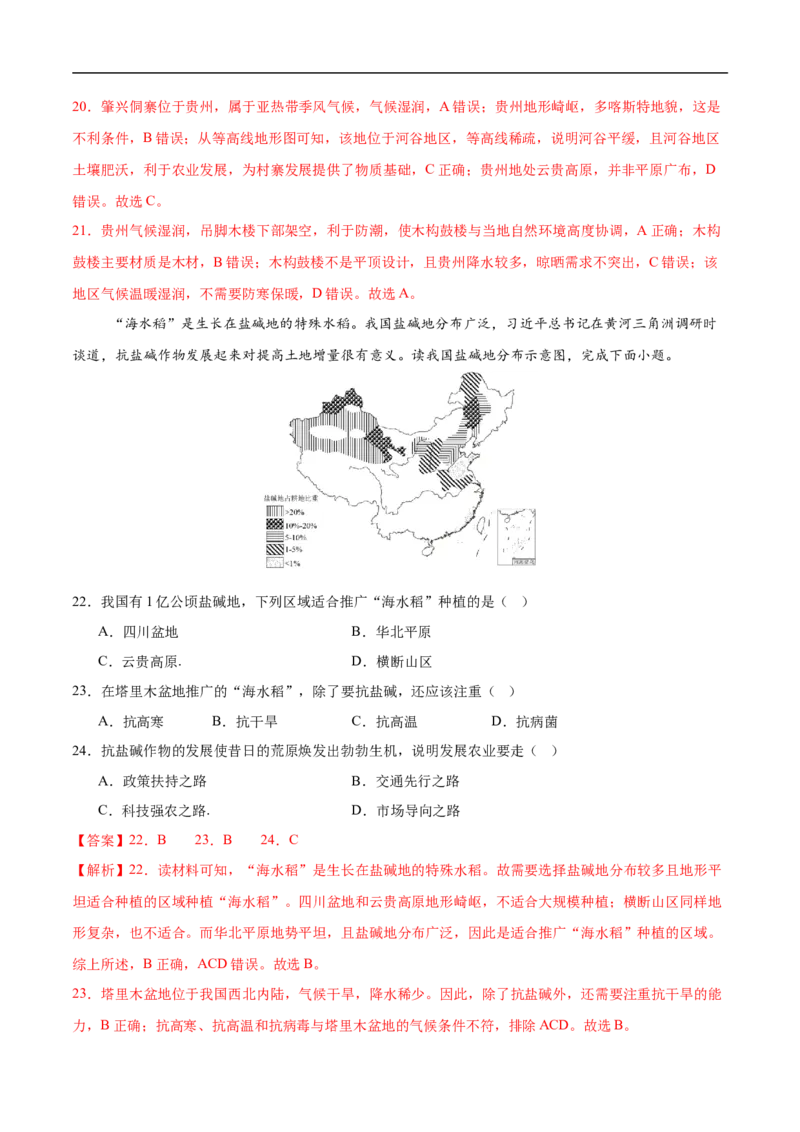 地理（广州卷）（全解全析）_7地理中考复习_赠送：2025中考模拟题_2025年地理三模_地理（广东广州卷）-2025年中考第三次模拟考试