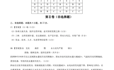 地理（宁夏卷）（参考答案）_7地理中考复习_赠送：2025中考模拟题_2025年地理二模_地理（宁夏卷）-2025年中考第二次全真模拟题