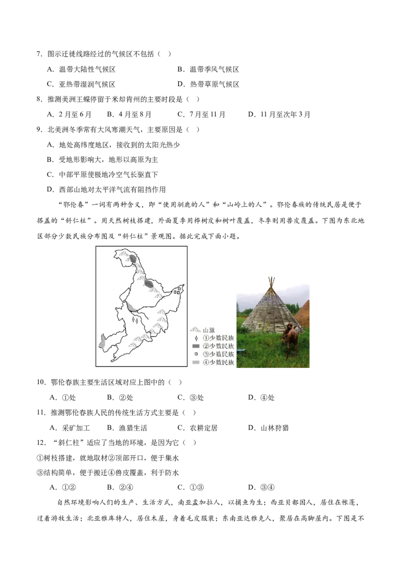 地理（广东卷）（考试版）_7地理中考复习_赠送：2025中考模拟题_2025年地理一模_地理（广东卷）-2025年中考第一次全真模拟题