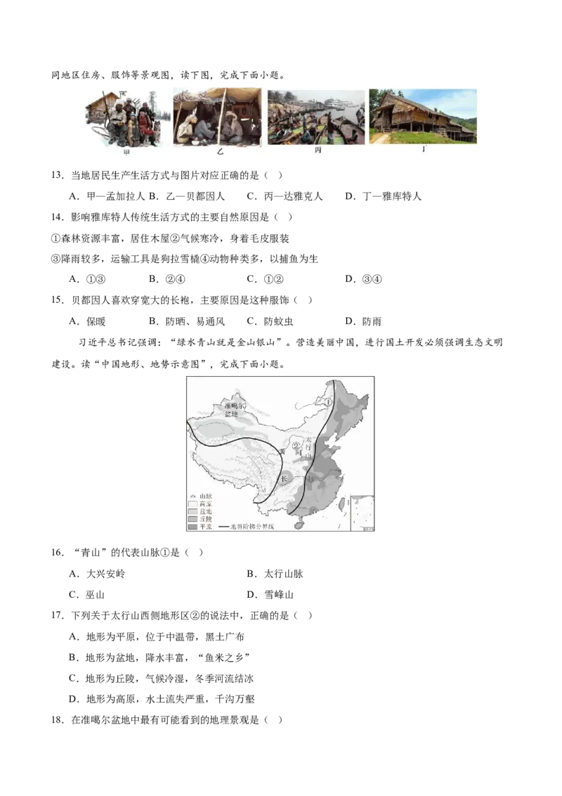 地理（广东卷）（考试版）_7地理中考复习_赠送：2025中考模拟题_2025年地理一模_地理（广东卷）-2025年中考第一次全真模拟题